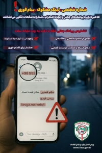 تصویر فقط یک پیامک کافی‌ست تا مسیر حساب بانکی‌تان تغییر کند!