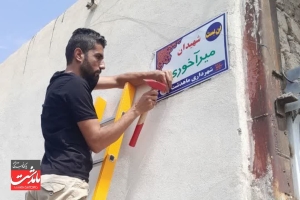 تصویر ادامه روند نصب تابلوهای نام‌گذاری کوچه‌های سطح شهر ماهدشت