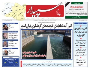 تصویر پیام سپیدار منتشر شد