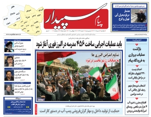 تصویر پیام سپیدار منتشر شد