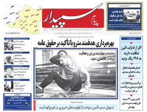 تصویر پیام سپیدار منتشر شد