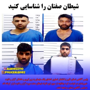 شیطان صفتان را شناسایی کنید ‏