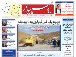 تصویر پیام سپیدار منتشر شد