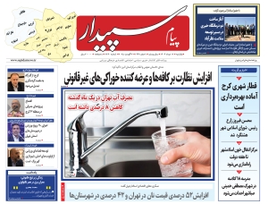 تصویر پیام سپیدار منتشر شد