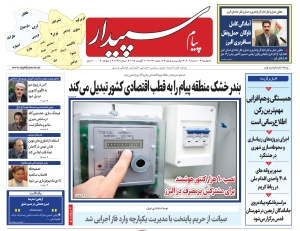 تصویر پیام سپیدار منتشر شد