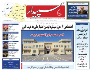 تصویر پیام سپیدار منتشر شد