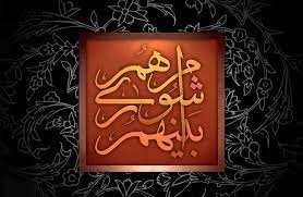 انتخابات هیئت رئیسه سال پنجم شورای اسلامی شهر نظرآباد برگزار شد