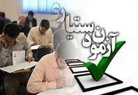 تمامی دستیاران رشتههای تخصصی دانشگاه علوم پزشکی البرز در چهل و چهارمین آزمون ارتقاء پذیرفته شدند