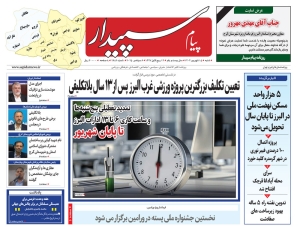 تصویر پیام سپیدار منتشر شد