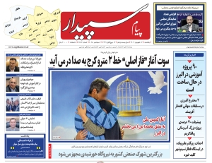 تصویر پیام سپیدار منتشر شد