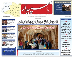 تصویر پیام سپیدار منتشر شد