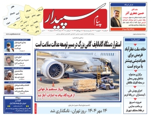 تصویر پیام سپیدار منتشر شد