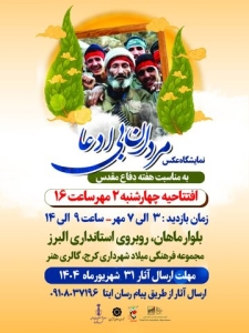 تصویر تجلی هنر مردان بی‌ادعا در قاب‌های ماندگار