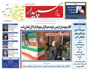 تصویر پیام سپیدار منتشر شد