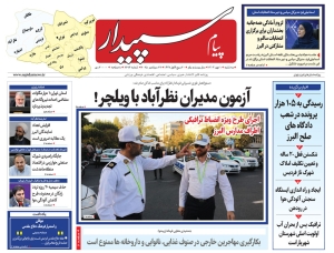 تصویر پیام سپیدار منتشر شد