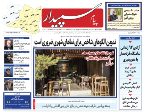 تصویر پیام سپیدار منتشر شد