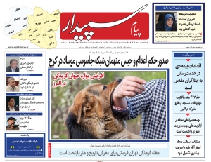 تصویر پیام سپیدار منتشر شد