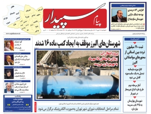 تصویر پیام سپیدار منتشر شد