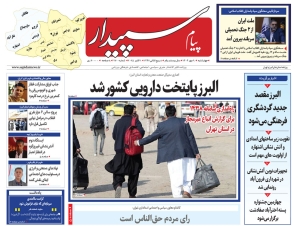 تصویر پیام سپیدار منتشر شد