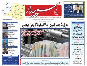 تصویر پیام سپیدار منتشر شد