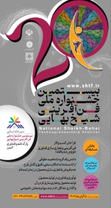 تصویر آغاز به کار دبیرخانه استانی جشنواره ملی فن‌آفرینی شیخ بهایی در پارک علم و فناوری البرز