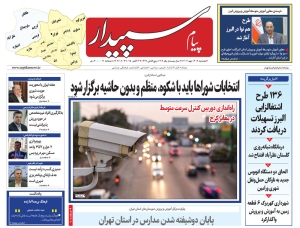 تصویر پیام سپیدار منتشر شد