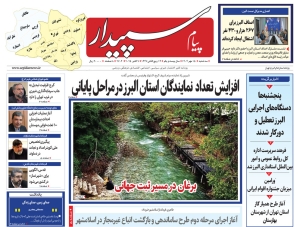 تصویر پیام سپیدار منتشر شد