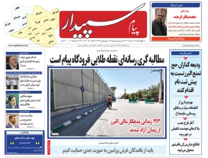 تصویر پیام سپیدار منتشر شد