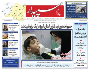 تصویر پیام سپیدار منتشر شد