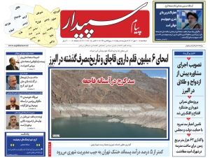 تصویر پیام سپیدار منتشر شد