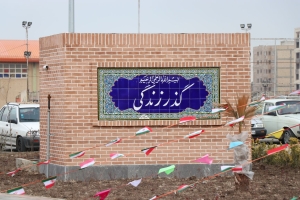 تصویر گذر زندگی پارک تندرستی به بهره بردار بخش خصوصی واگذار شد
