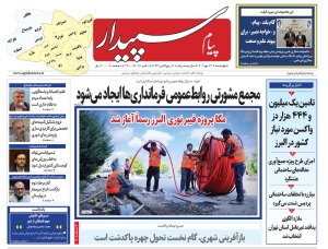 تصویر پیام سپیدار منتشر شد