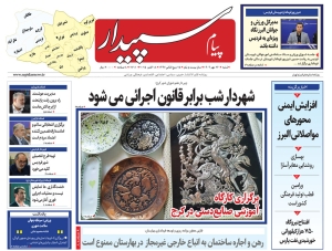 تصویر پیام سپیدار منتشر شد