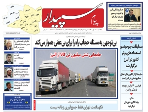 تصویر پیام سپیدار منتشر شد