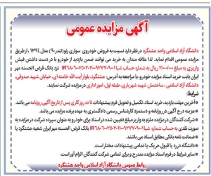 تصویر آگهی مزایده عمومی دانشگاه آزاد اسلامی واحد هشتگرد