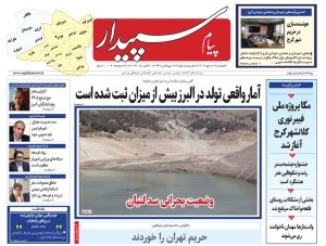 تصویر پیام سپیدار منتشر شد