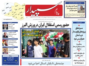 تصویر پیام سپیدار منتشر شد