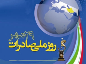 تصویر صادرات؛ راهی به‌سوی تاب‌آوری اقتصاد ملی