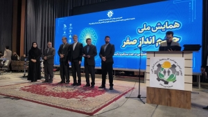 تصویر تجلیل از واحدهای صنعتی برتر البرز در همایش ملی «چشم‌انداز صفر حوادت