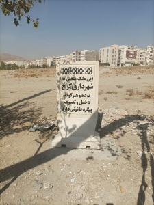 تصویر پروژه نشان‌دار کردن املاک شهرداری کرج انجام شد