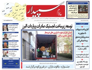 تصویر پیام سپیدار منتشر شد