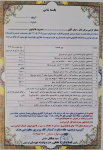 تصویر نرخنامه قالیشویی 1404 اعلام شد
