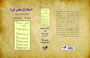 تصویر انتشار کتاب اسناد تاریخی لورا