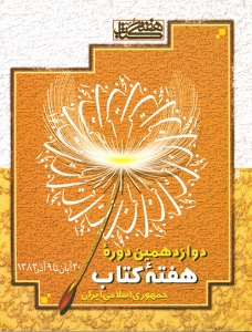 تصویر آخرین برگِ رویداد در دولت هشتم؛ ماجرا به سال ۱۳۸۳ رسید