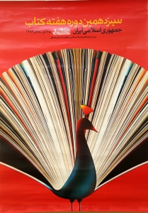 تصویر آغاز نهضت کتابخوانی از دل خاکستر