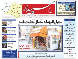 تصویر پیام سپیدار منتشر شد