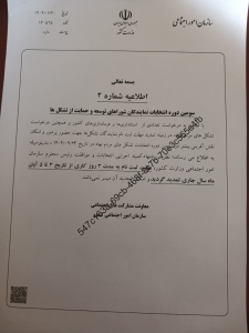 تصویر مهلت ثبت‌نام نمایندگان سمن‌ها تمدید شد