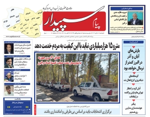 تصویر پیام سپیدار منتشر شد