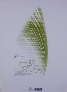 تصویر فرزانگی ایرانی در آینه کتاب؛ از حافظه تا هویت