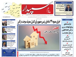 تصویر پیام سپیدار منتشر شد